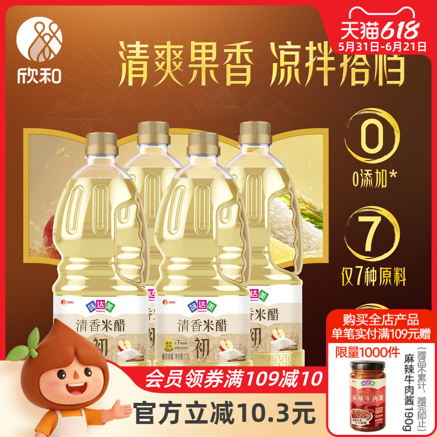 味达美清香米醋1.3L*4瓶 欣和米醋大米酿造 0%添加防腐剂点蘸凉拌
