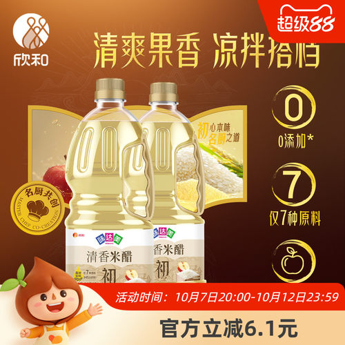 味达美清香米醋1.3L*2瓶大米酿造