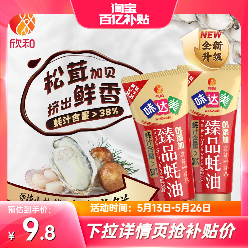 味达美臻品蚝油200g*2