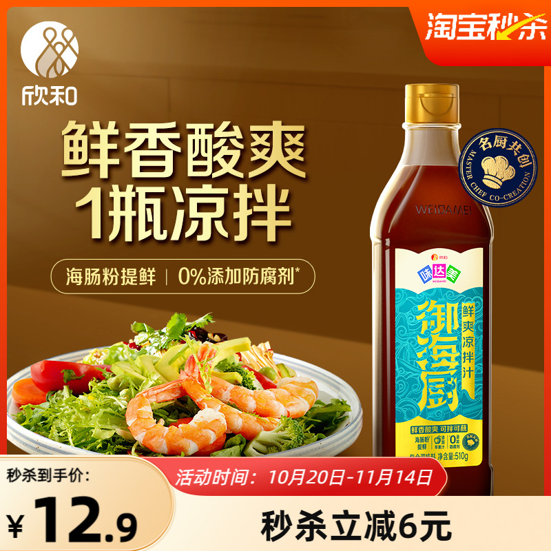 欣和味达美御海厨鲜爽凉拌汁510g