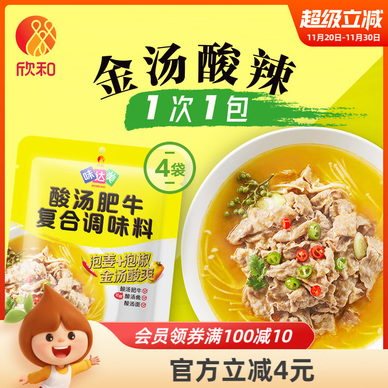 欣和味达美酸汤肥牛调料50g*4袋