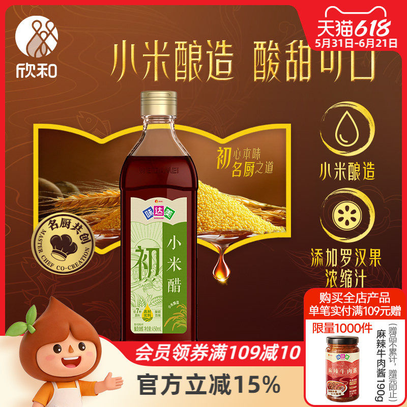 欣和味达美初小米醋450ml小米酿造蘸食凉拌蘸饺子家用食醋
