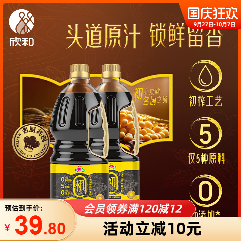 欣和味达美初榨生抽1.3L*2瓶特级