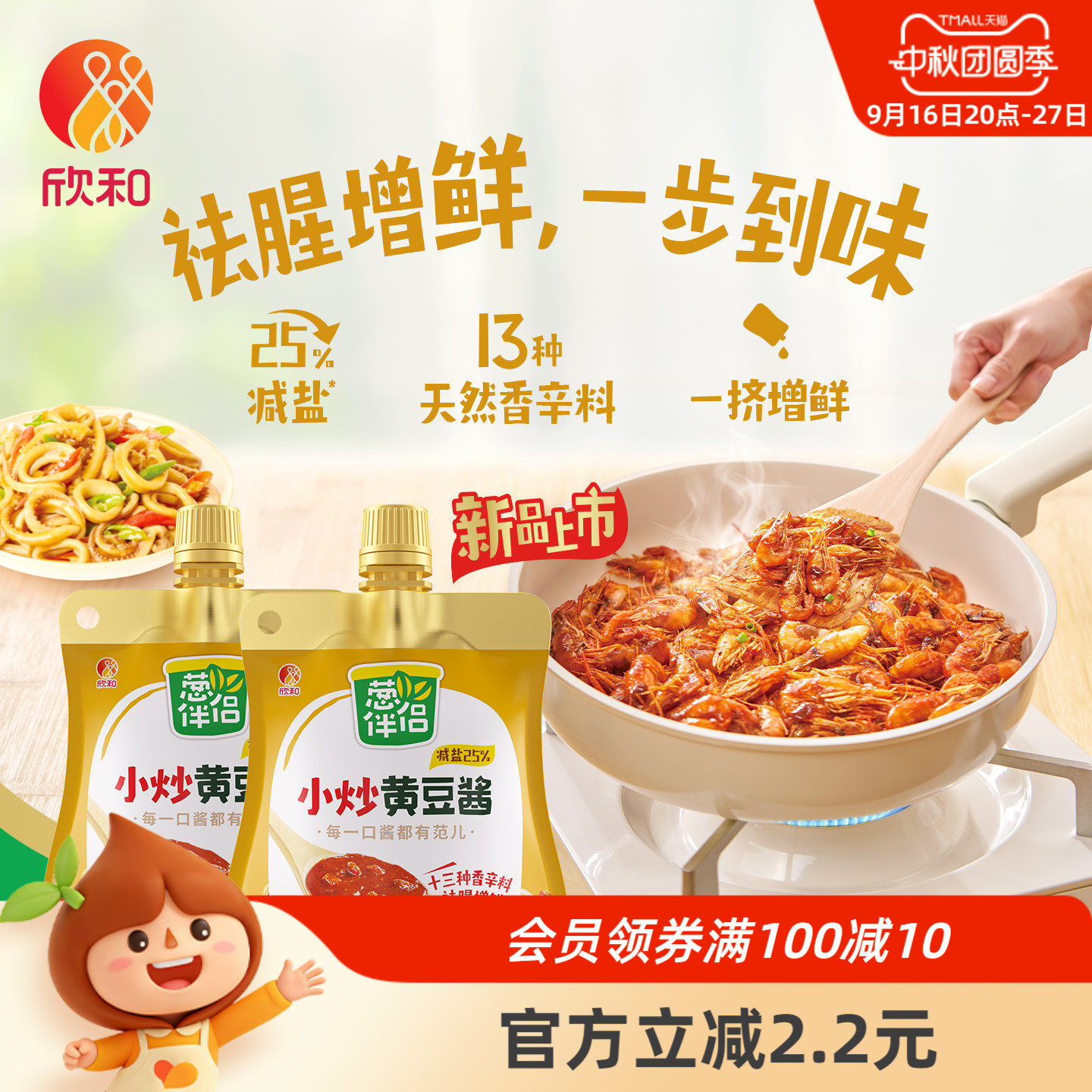 欣和葱伴侣小炒黄豆酱260g*2袋图片