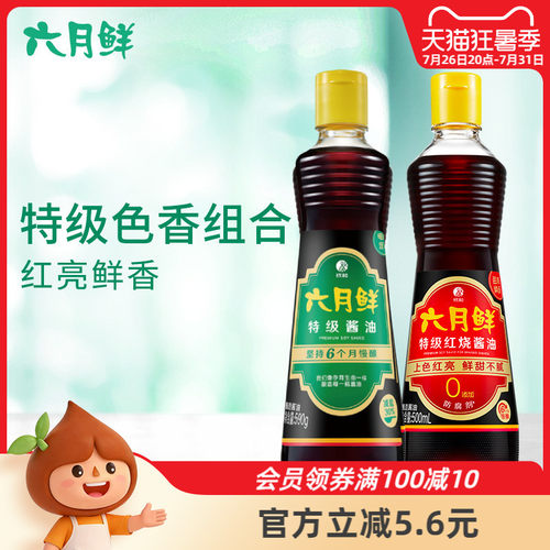 欣和六月鲜特级生抽+红烧老抽
