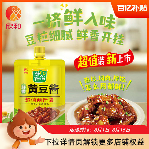 欣和葱伴侣鲜香黄豆酱1KG加嘴装
