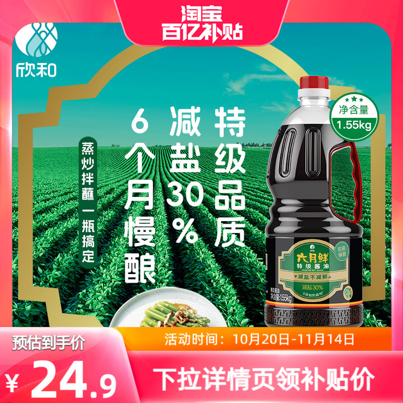 欣和六月鲜特级酱油1.55kg提鲜