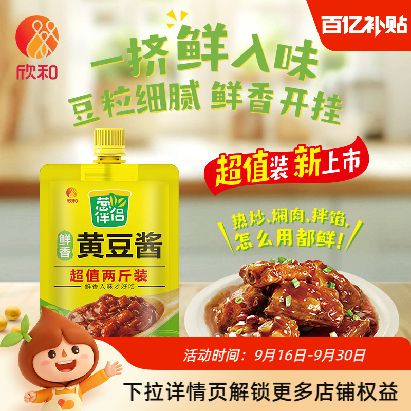 欣和葱伴侣鲜香黄豆酱1KG加嘴装图片