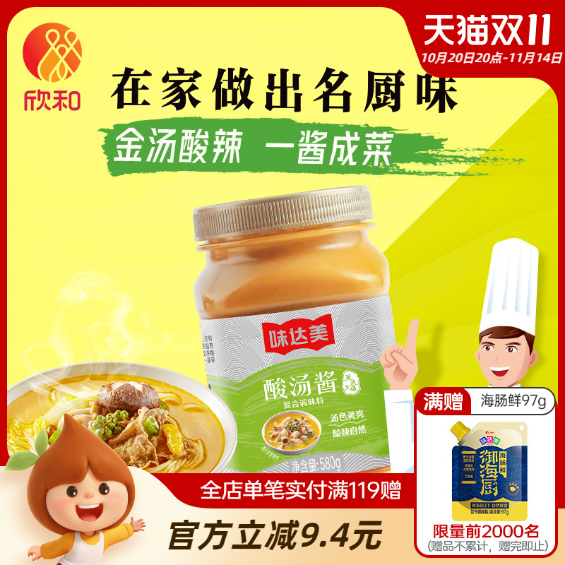 欣和味达美酸汤肥牛酱580g酸辣