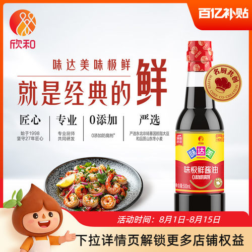 欣和味达美味极鲜酱油500ml