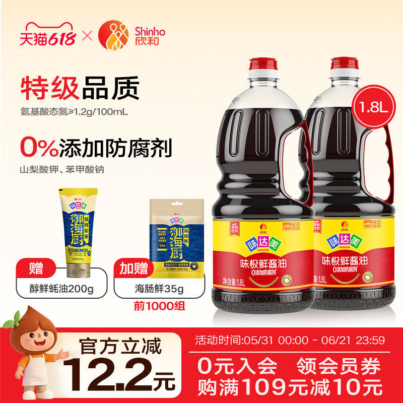 欣和味达美味极鲜酱油特级生抽共3.6L家用炒菜提鲜黄豆酿造酱油