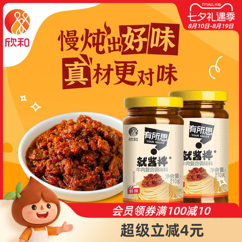 有所思牛肉复合调味酱210g*2瓶