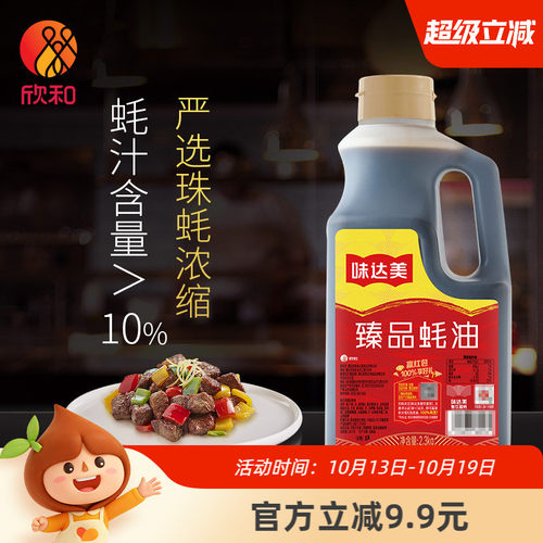 欣和味达美臻品蚝油2.3kg囤货装