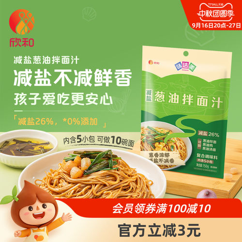 欣和味达美葱油拌面汁150g(30*5)