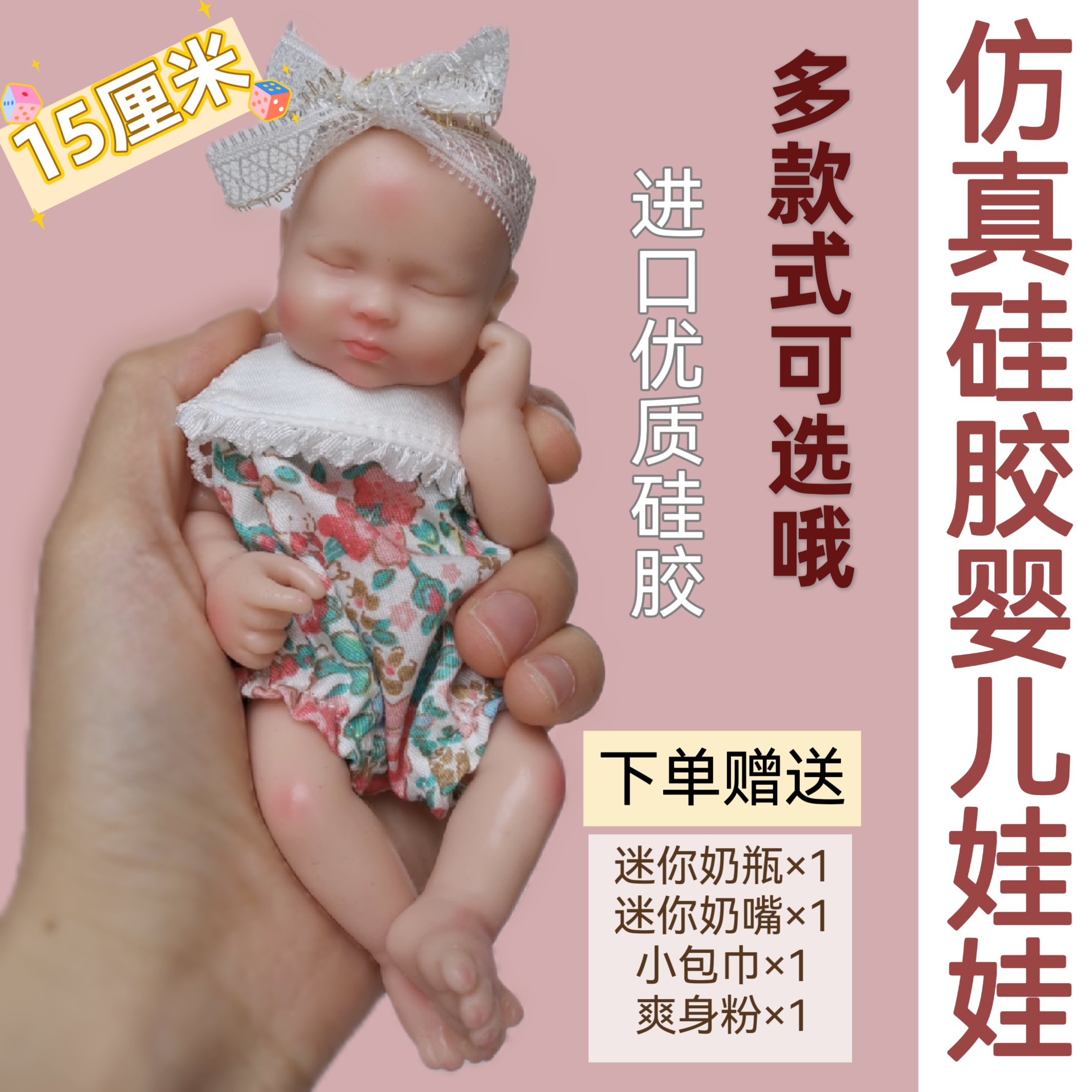 【现货】12分迷你仿真婴儿娃娃15厘米实心硅胶重生娃娃女孩可爱玩