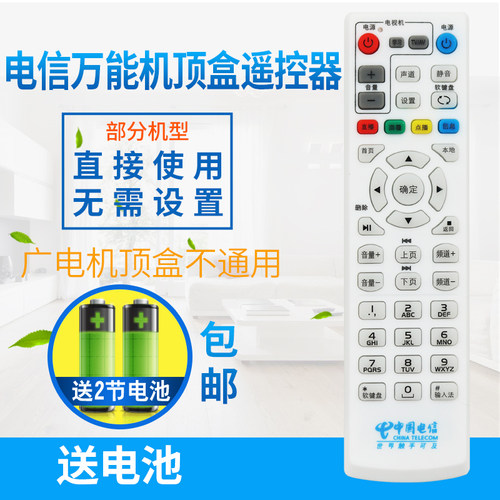 正品中国电信网络机顶盒遥控器
