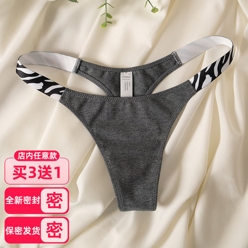 纯棉高叉丁字裤无痕透气保密发货