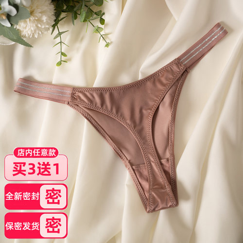 冰丝无痕丁字裤女，全新密封发货