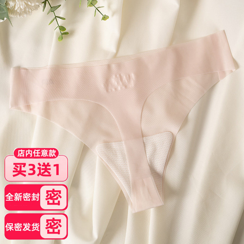 2025春夏新品冰丝面膜内裤女无痕丁字裤性感纯欲薄透气牛奶丝健身,女士内衣/男士内衣/家居服,女丁字裤,淘宝优惠券,粉丝福利购,淘宝优惠卷