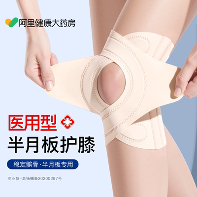 【骨科推荐】专业医用半月板护膝