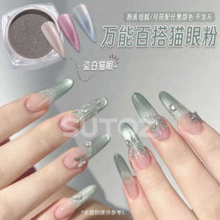 美甲闪粉万能晶石瓷白猫眼粉镜面亮晶晶流沙百搭指甲装饰diy细粉