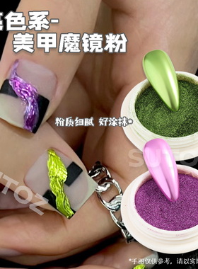 美甲魔镜粉饰品极光粉玫瑰金绿色紫色超亮镜面水波纹人鱼粉镭射粉
