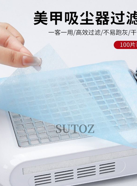 美甲吸尘器过滤棉美甲专用工具可裁剪替换不掉屑粉尘过滤网无纺布
