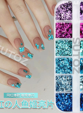 孔雀蓝绿亮片大小混装爆闪人鱼姬大亮片六边形韩国大亮片网红同款