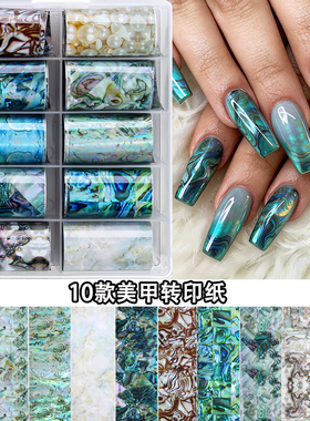 网红幻彩贝壳美甲转印纸 大理石晕染鲍鱼贝纹星空纸 diy 美甲装饰