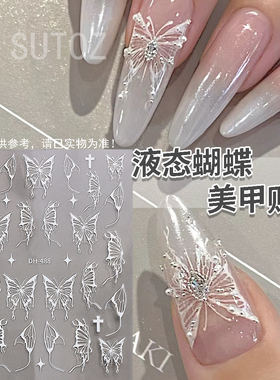 美甲手绘液态蝴蝶贴纸银色暗黑防水ins镂空黑白银贴花小红书爆款