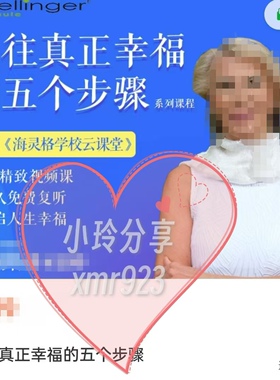 金钱与财富索菲海灵格 海灵格学校家排认证导师索菲亚模块