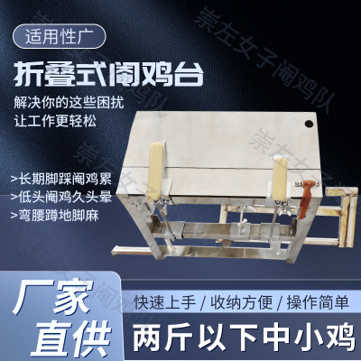 新版折叠式阉鸡手术台不锈钢阉鸡架阉鸡桌便捷式阉鸡工具
