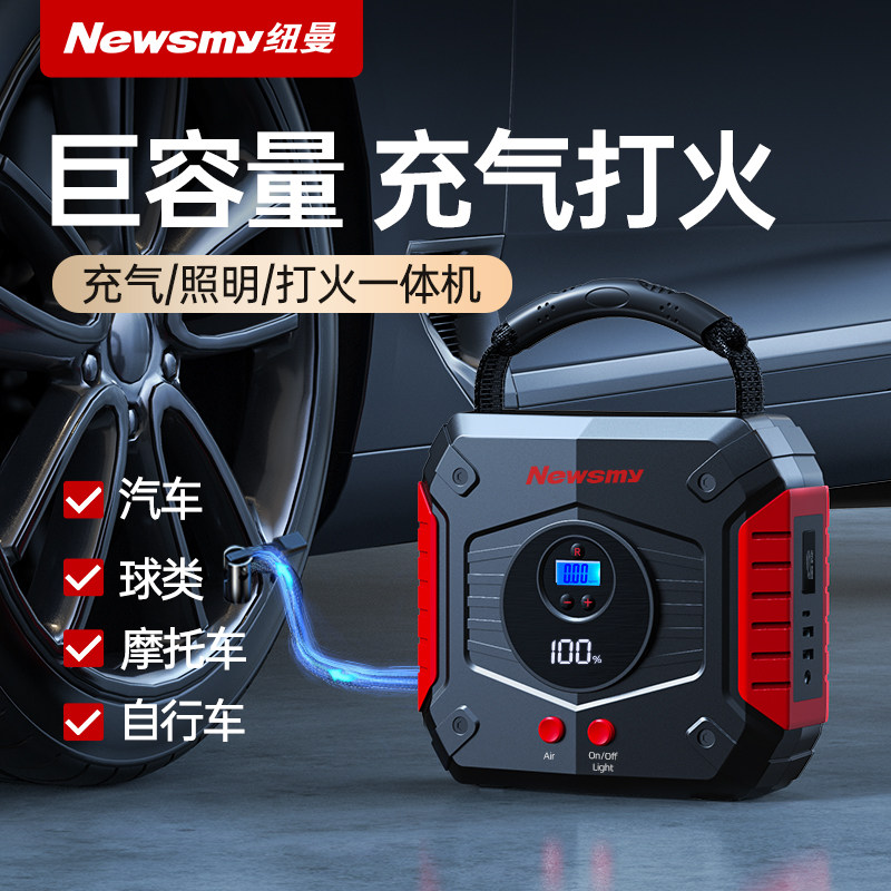 纽曼汽车应急启动电源充气泵一体机车载电瓶紧急多功能搭电宝神器怎么看?