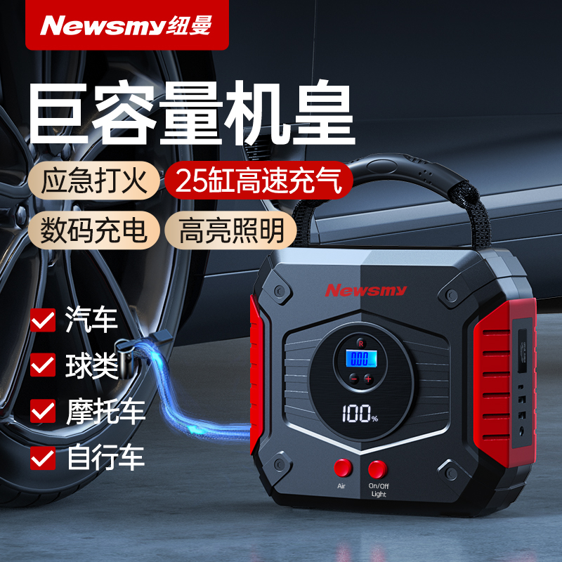 纽曼汽车应急启动电源充气泵一体机多功能车载电瓶紧急搭电宝神器