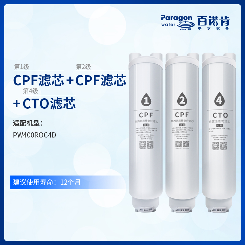纯水机厨下式Paragon滤芯