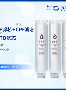 paragon百诺肯纯水机PW400ROC4D适用滤芯