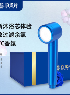 百诺肯过滤花洒增压淋浴