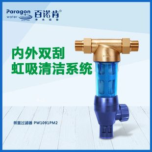 前置过滤器百诺肯PW1091PM2N全屋净水5吨大流量阻挡泥沙铁锈