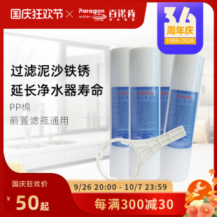 paragon百诺肯PP棉适用台下净水器前置辅助过滤瓶专用滤芯