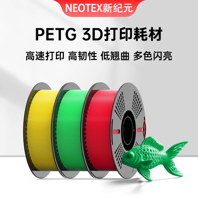 耗材PETG3d打印耗材1.75mm1KG高韧性高温不变形适用拓竹打印机