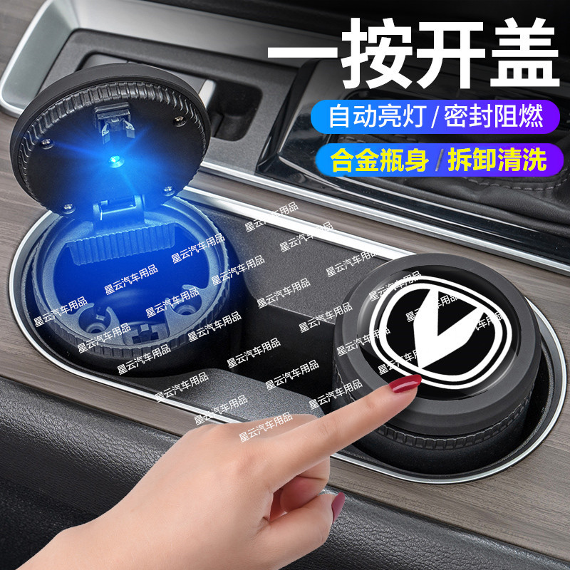 25款长安逸动车载烟灰缸合金夜光