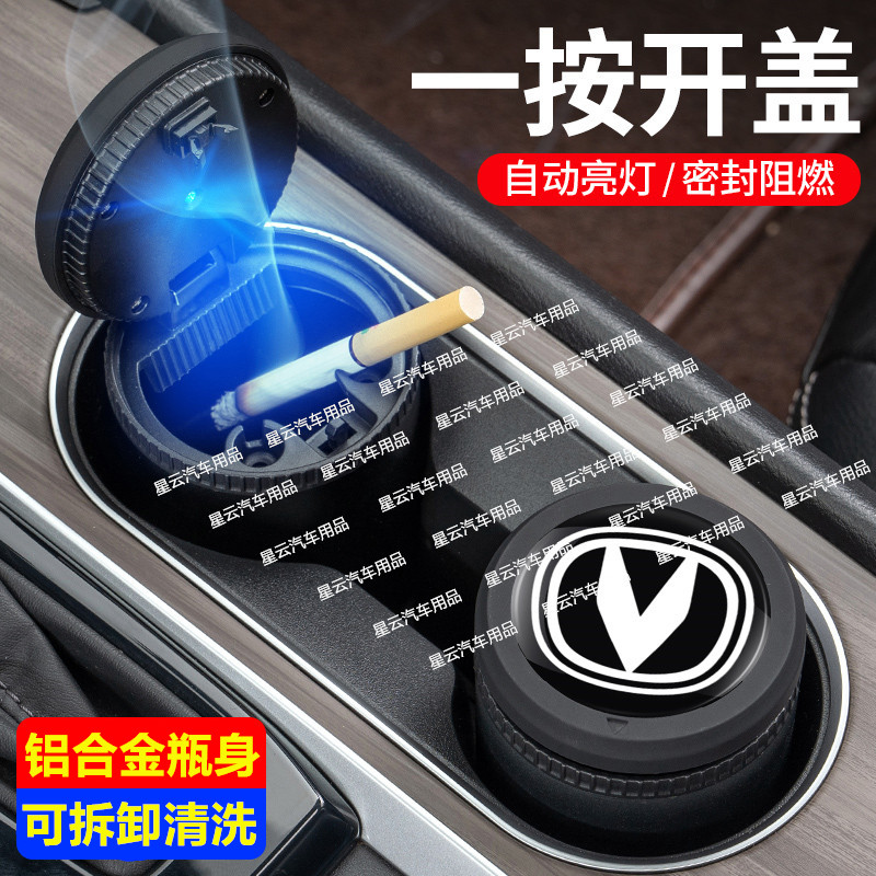 25款长安CS55PLUS车载烟灰缸夜光