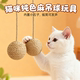 猫咪玩具剑麻绳球可悬挂响石自嗨解闷磨牙发声球带尾巴球宠物玩具