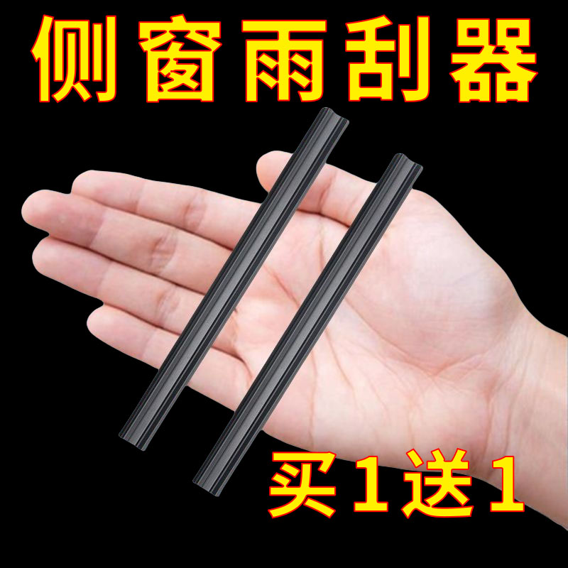 汽车侧窗刮水器侧窗玻璃雨刮器