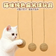 猫咪玩具剑麻绳球可悬挂响石宠物自嗨解闷磨牙神器发声球带尾巴球