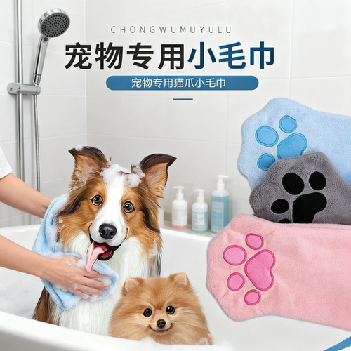 狗猫专用手套式速干吸水毛巾