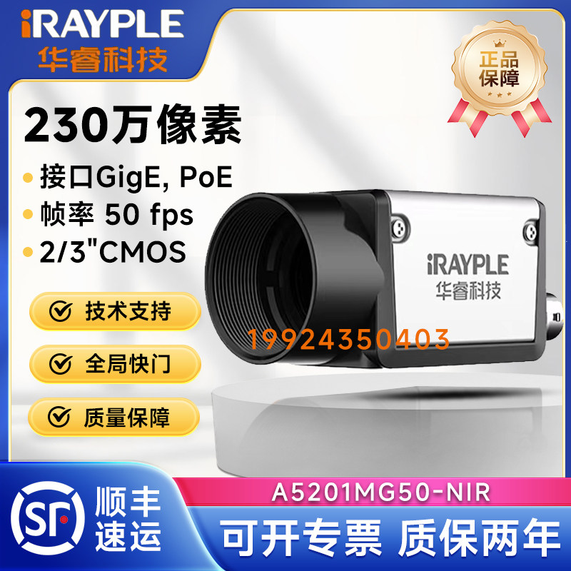 大华工业相机200万像素A5201MG50NIR华睿工业相机全局2/3