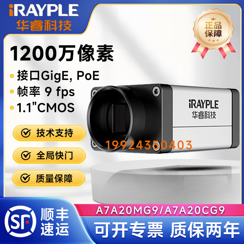 华睿工业相机A7A20MG9/A7A20CG9大华工业相机1200万像素1.1CMOS