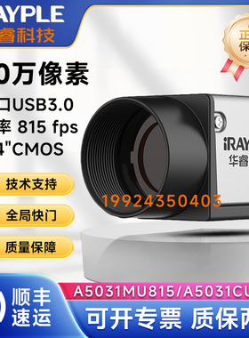 大华工业面阵相机30万A5031MU815/A5031CU815华睿工业相机1/4全局