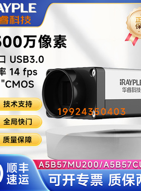 华睿工业相机2500万像素A5B57MU200/A5B57CU200大华工业相机1.1